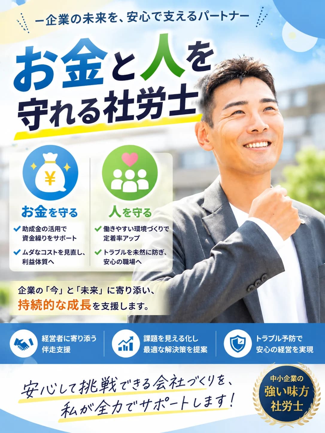 お金と人を守れる社労士 竹内パートナーズ